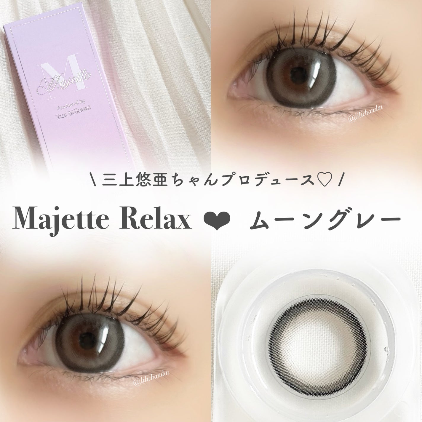 マジェット リラックス/Majette/ワンデー(1DAY)カラコンを使ったクチコミ(1枚目)