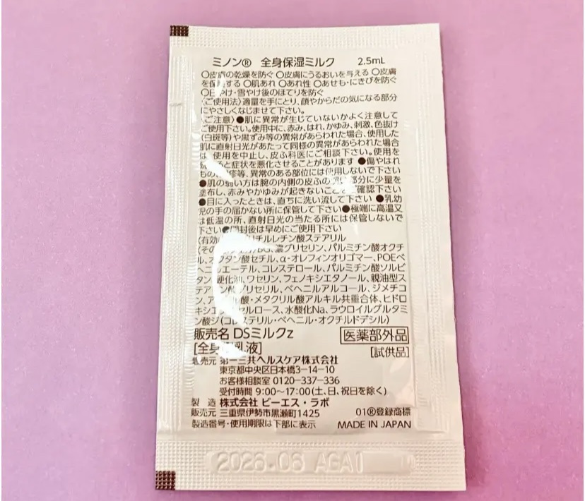 ミノン全身保湿ミルク/ミノン/ボディミルクを使ったクチコミ（2枚目）