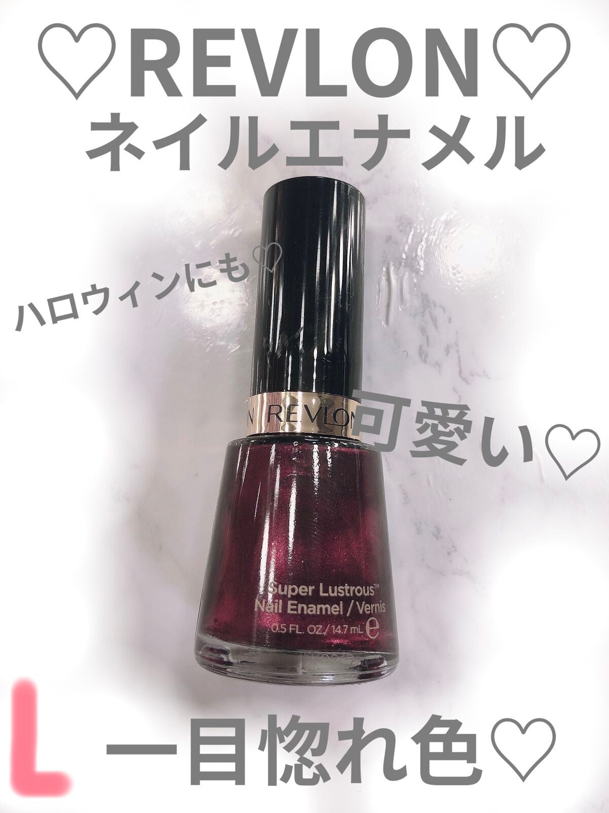 ネイル エナメル/REVLON/マニキュアを使ったクチコミ(1枚目)