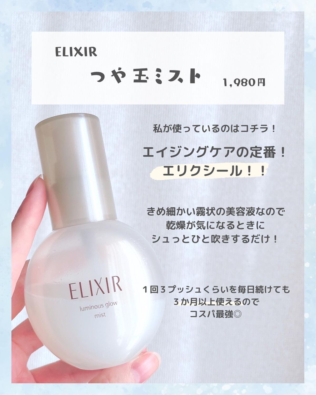 つや玉ミスト/エリクシール/ミスト状化粧水を使ったクチコミ(2枚目)