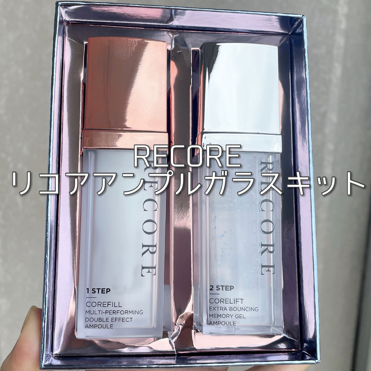 リコアアンプルガラスキット/RECORE/美容液を使ったクチコミ（1枚目）