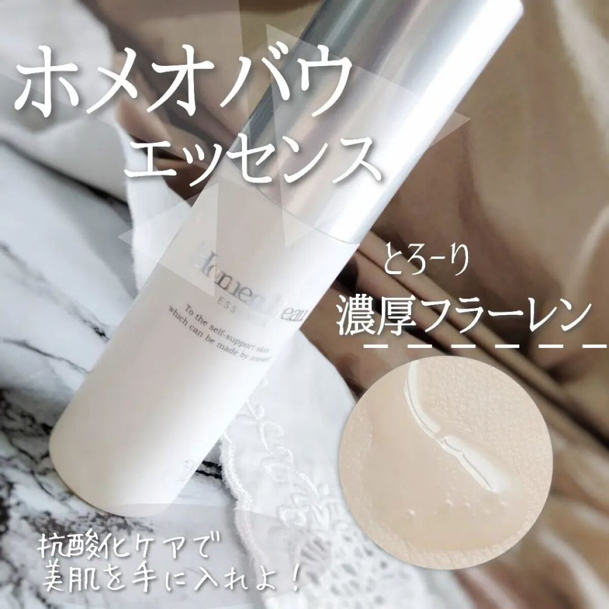 エッセンス/Homeo Beau/美容液を使ったクチコミ（1枚目）