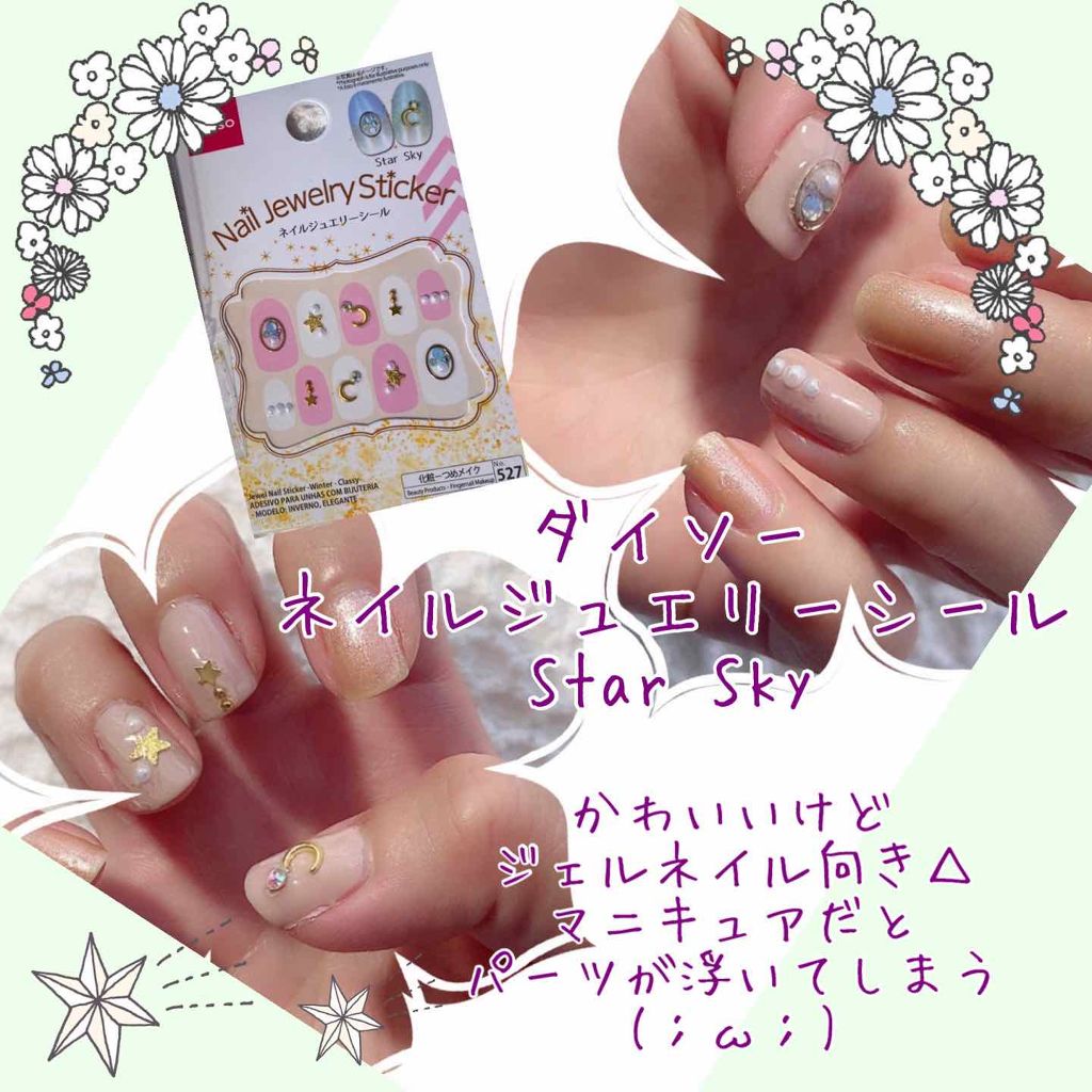ネイルシール Daisoの口コミ ダイソーで購入したネイルジュエリーシールの By くろこ 乾燥肌 Lips