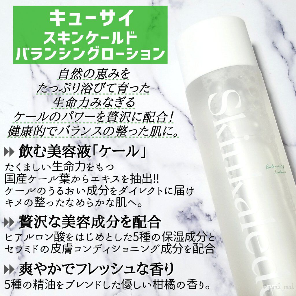 バランシングローション/スキンケールド/化粧水を使ったクチコミ（2枚目）