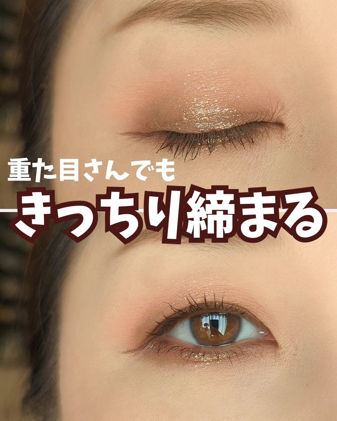 のぶみ on LIPS 「【重た目さんの締め色】奥二重さんとか、一重さん、晴れぼった目さ..」(7枚目)