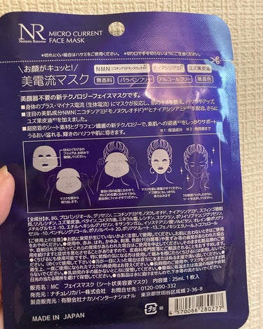 美電流マスク/Natuore Recover/シートマスク・パックを使ったクチコミ（2枚目）