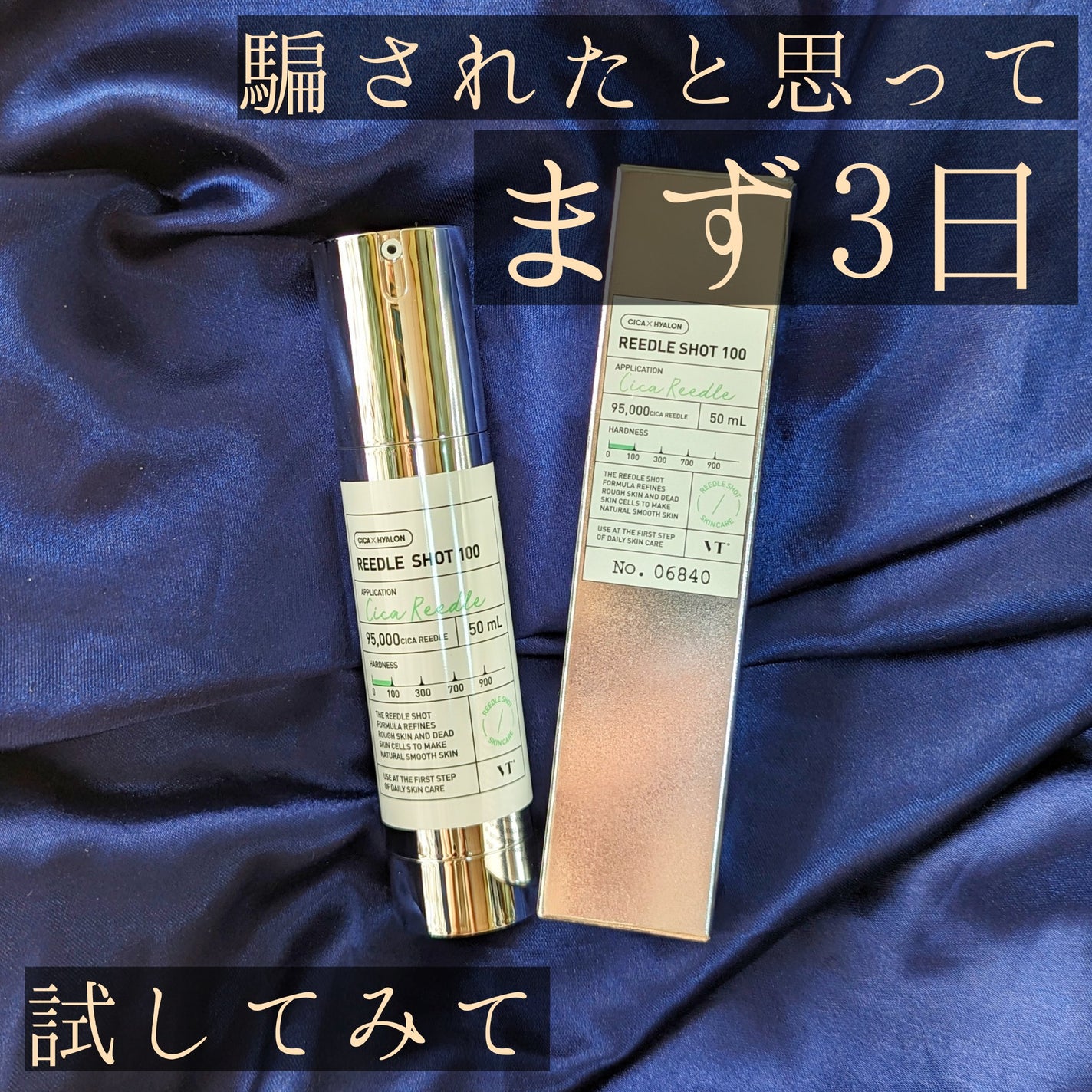 リードルショット100/VT/美容液を使ったクチコミ(1枚目)