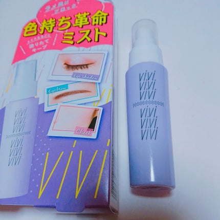 色持ちミスト/ヴィ・ヴィ/その他化粧小物を使ったクチコミ(4枚目)