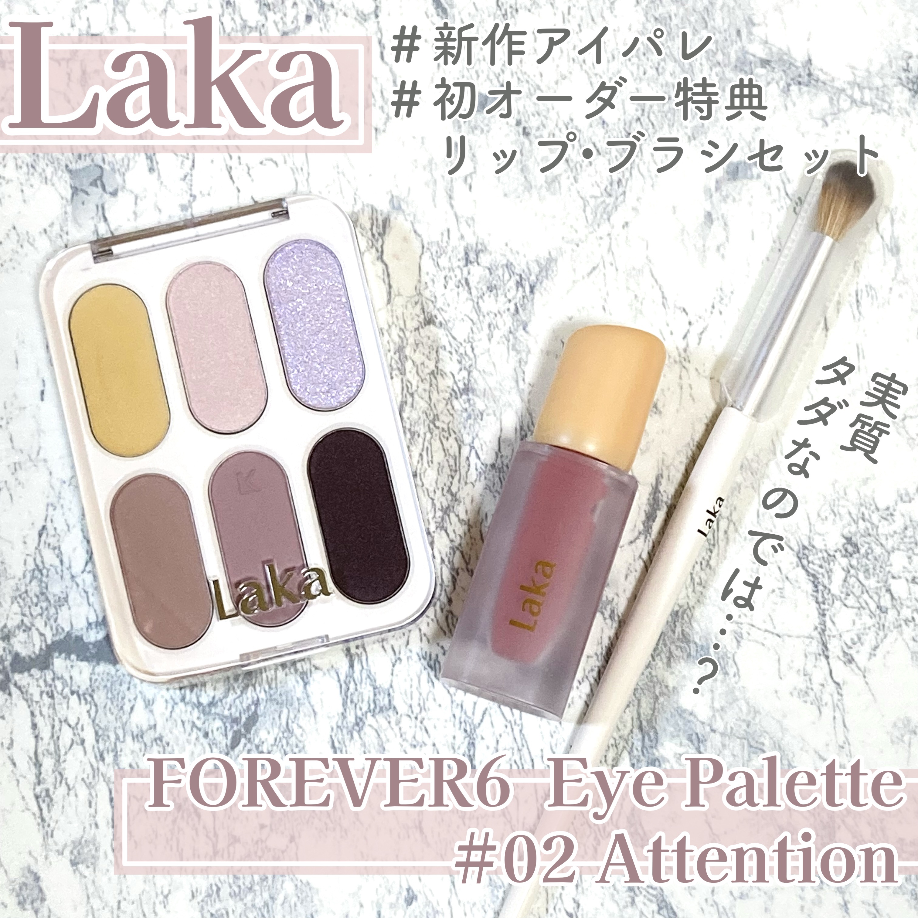 フォーエバー6アイパレット/Laka/アイシャドウパレットを使ったクチコミ（1枚目）