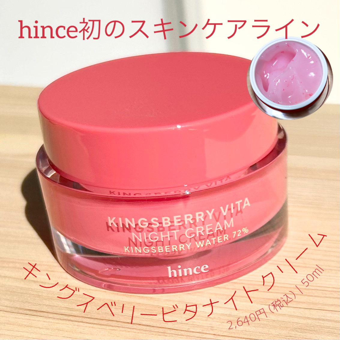 キングスベリービタナイトクリーム/hince/フェイスクリームを使ったクチコミ（1枚目）