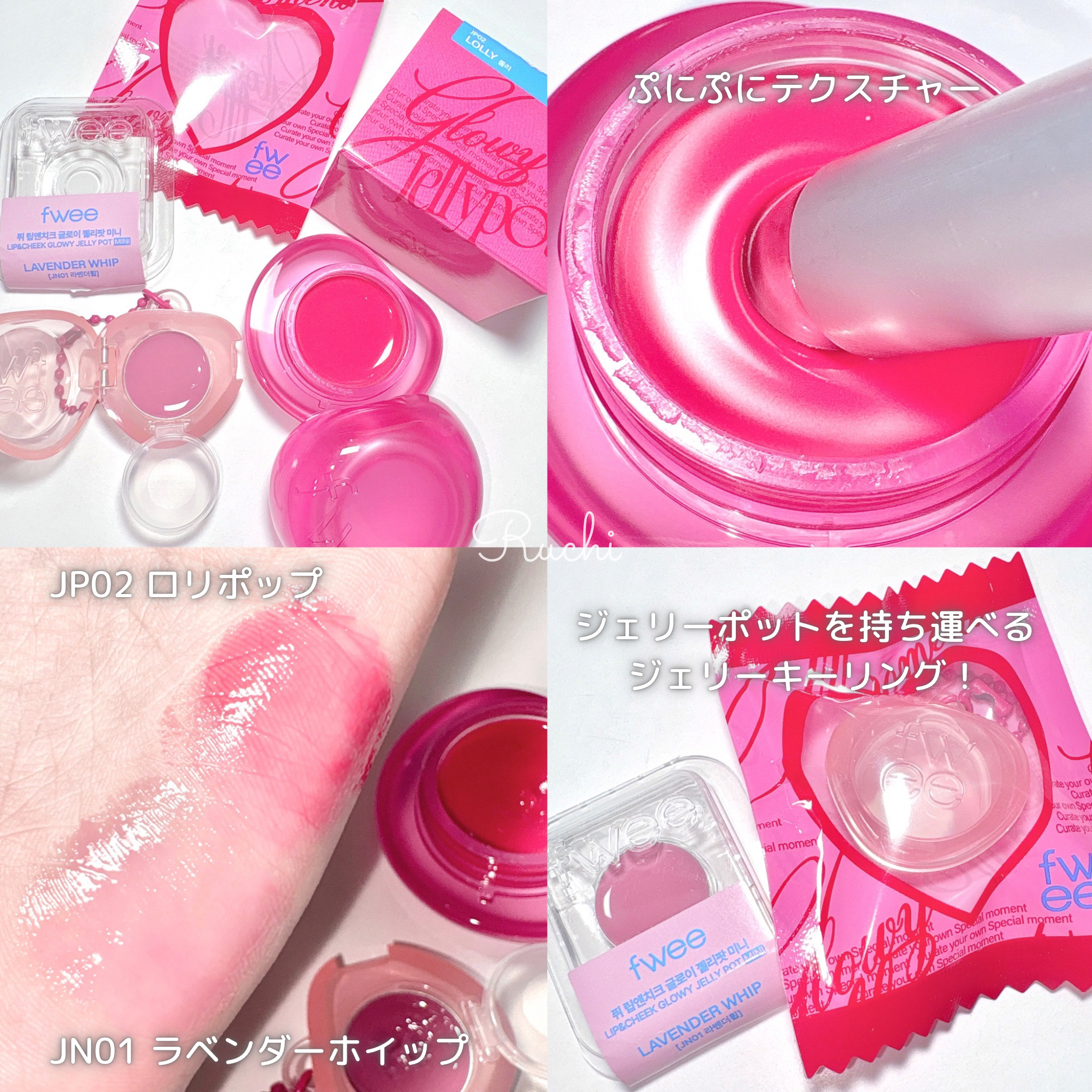 フィー リップアンドチーク グローイジェリーポット/fwee/リップグロスを使ったクチコミ（3枚目）