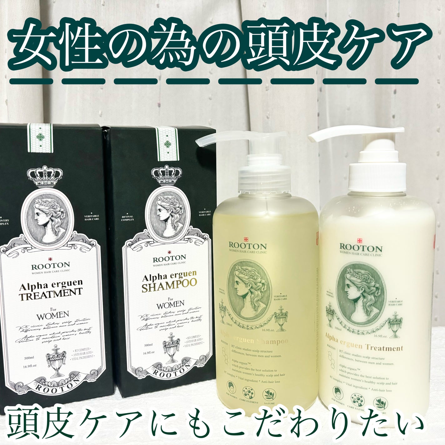 アルファエルゲンンシャンプー/トリートメント/ROOTON/市販シャンプーを使ったクチコミ(1枚目)