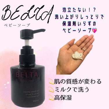 BELTA Baby Soap/BELTA(ベルタ)/ボディソープを使ったクチコミ（2枚目）