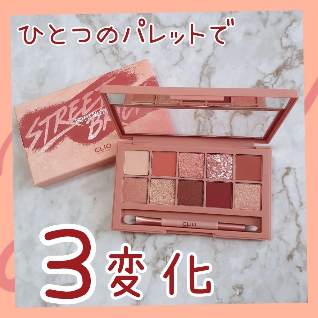 プロ アイ パレット/CLIO/アイシャドウパレットを使ったクチコミ(1枚目)