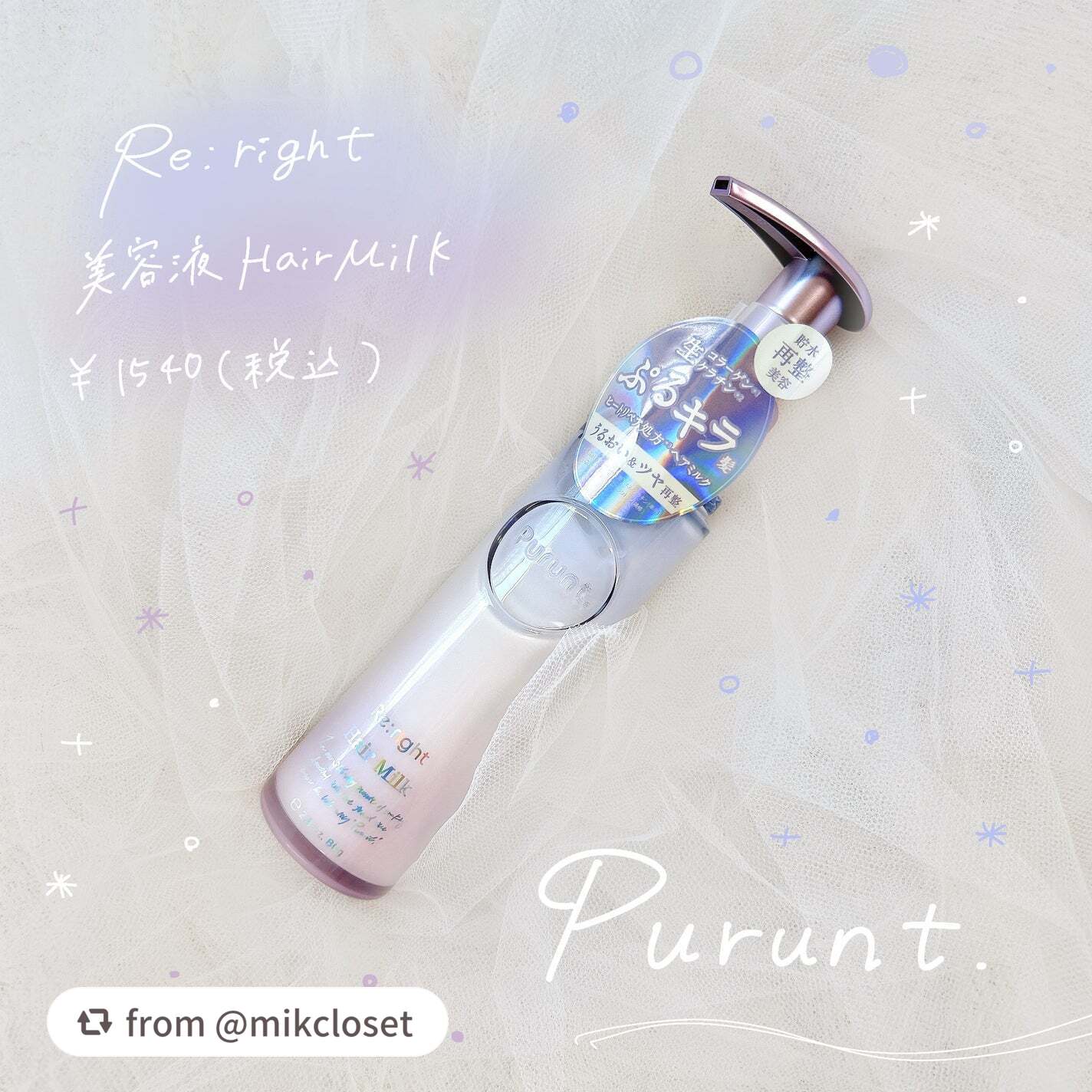プルント リライト美容液ヘアミルク/Purunt./ヘアミルクを使ったクチコミ(1枚目)