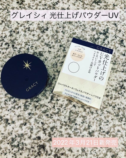 光仕上げパウダーUV/グレイシィ/プレストパウダーを使ったクチコミ(1枚目)