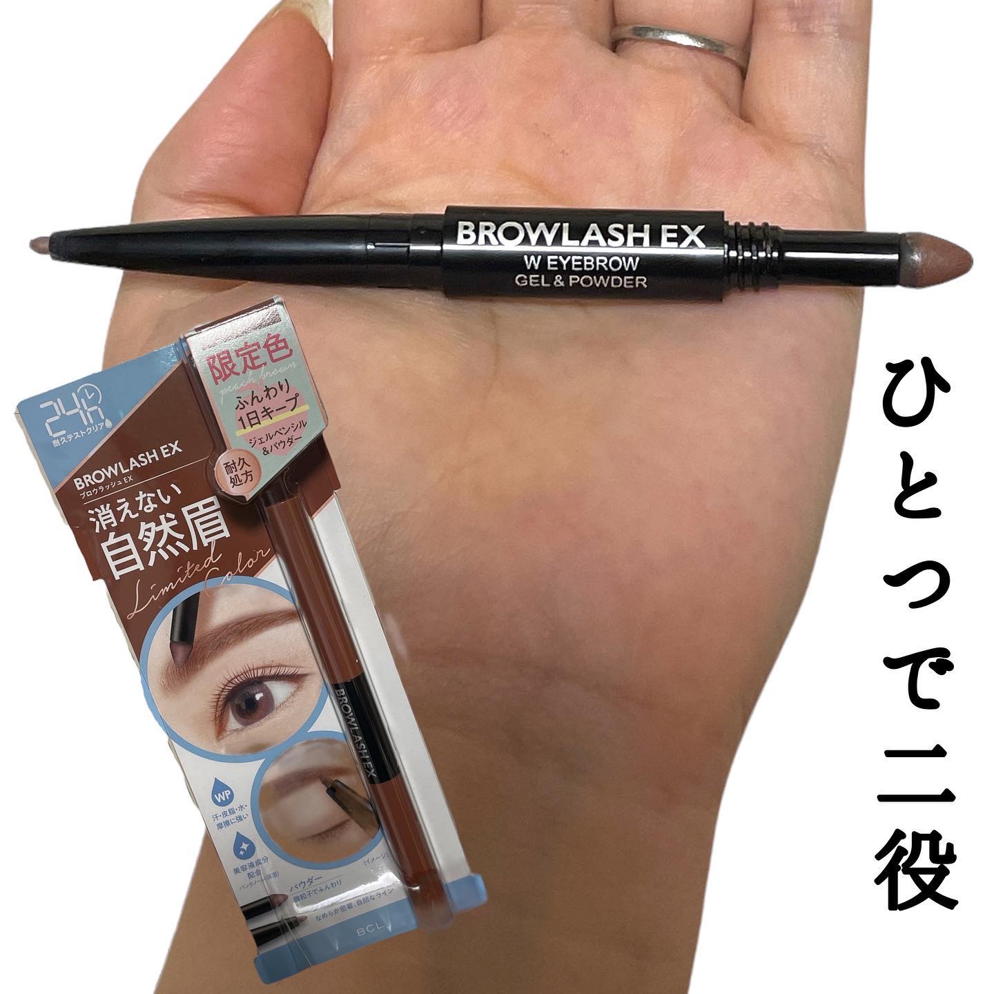 ブロウラッシュEX ウォーターストロング Wアイブロウ (ジェルペンシル＆パウダー) ピンクブラウン/ブロウラッシュ/パウダーアイブロウを使ったクチコミ（2枚目）