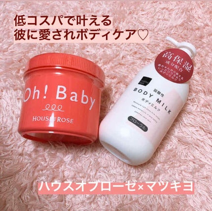 ボディ スムーザー /ハウス オブ ローゼ/ボディスクラブを使ったクチコミ(1枚目)