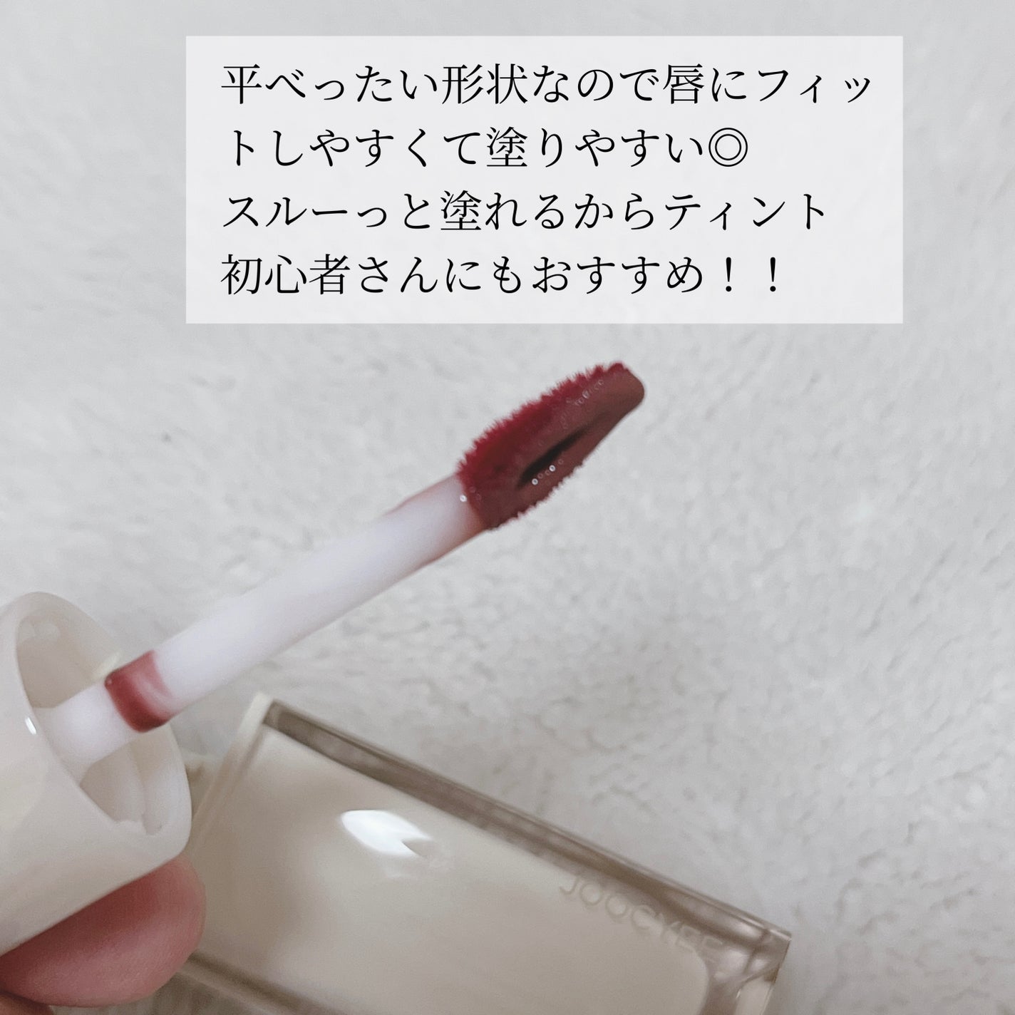 ウォータリーフィルムティント/Joocyee/リップグロスを使ったクチコミ(2枚目)