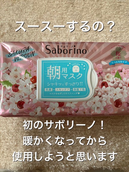 サボリーノ 目ざまシート SA 20(桜の香り)/サボリーノ/シートマスク・パックを使ったクチコミ(1枚目)