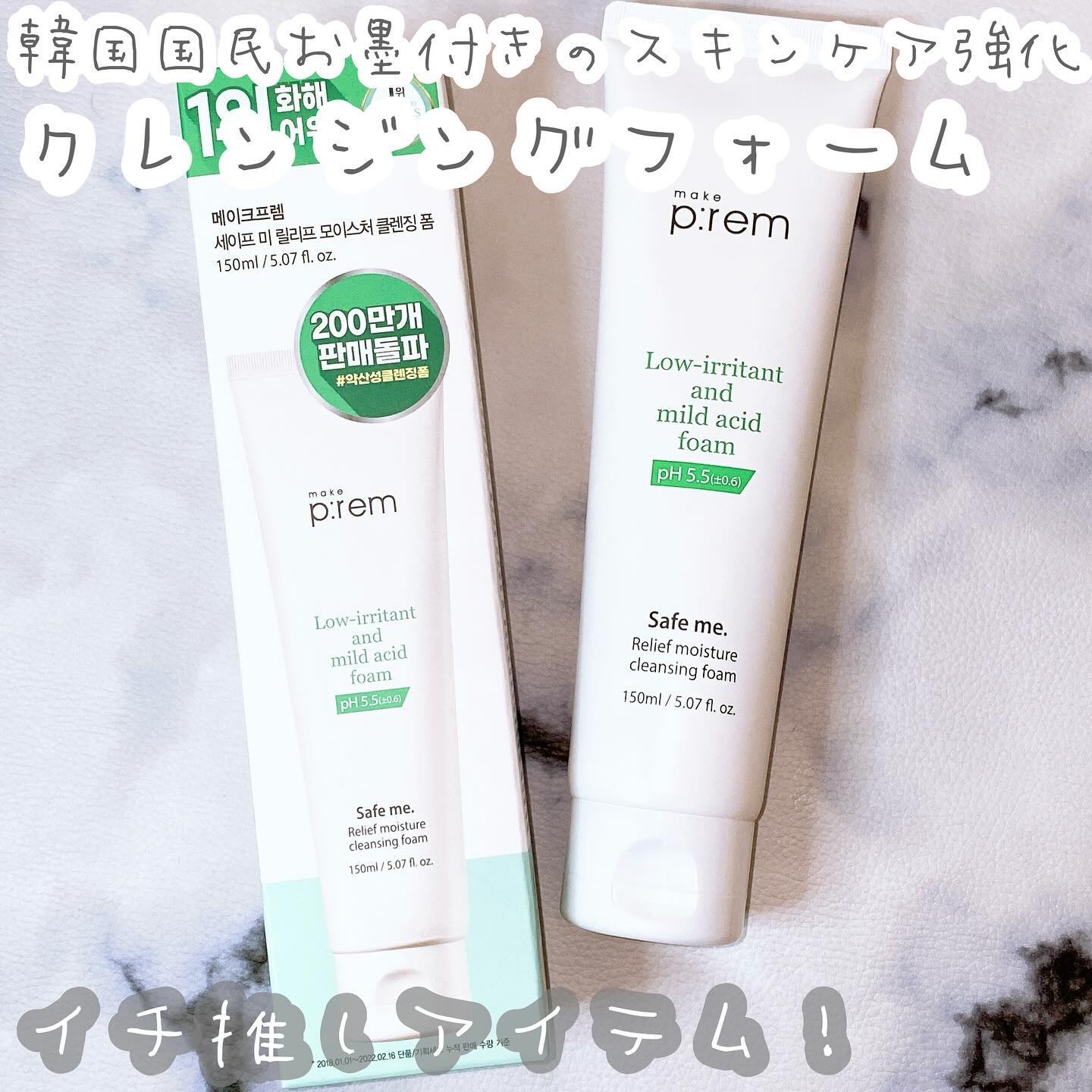 セーフミー リリーフウォータリークリーム/make prem/フェイスクリームを使ったクチコミ（2枚目）