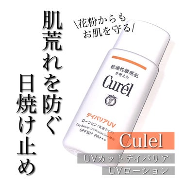 肌荒れを防ぎながら花粉からも守ってくれる日焼け止め✨

__________________________________

□ 商品情報 □

ブランド :  キュレル
商品名 :  UVカットデイ