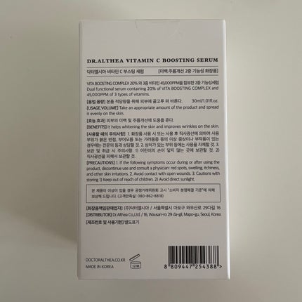 ビタミンCブースティングセラム/Dr.Althea/美容液を使ったクチコミ(3枚目)