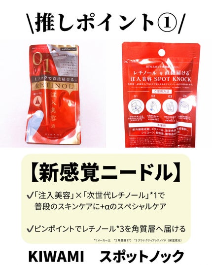 スポットノック/KIWAMI/美容液を使ったクチコミ(2枚目)