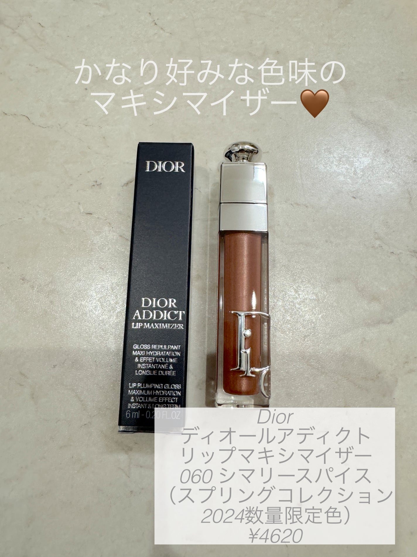 ディオール アディクト リップ マキシマイザー/Dior/リップグロスを使ったクチコミ(1枚目)