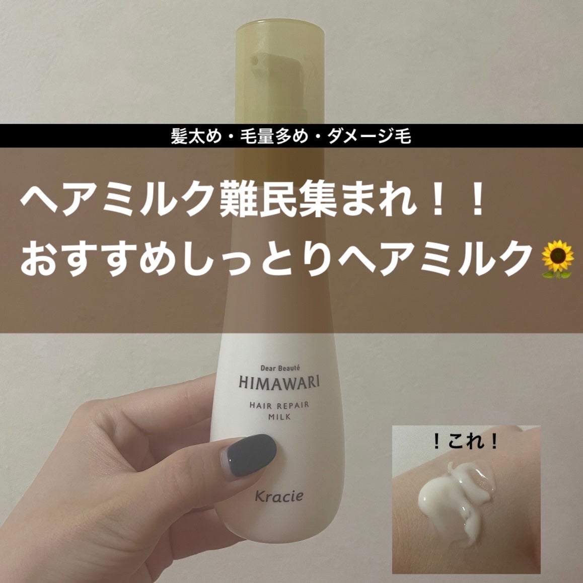 トリートメントリペアミルク/ディアボーテ/ヘアミルクを使ったクチコミ(1枚目)