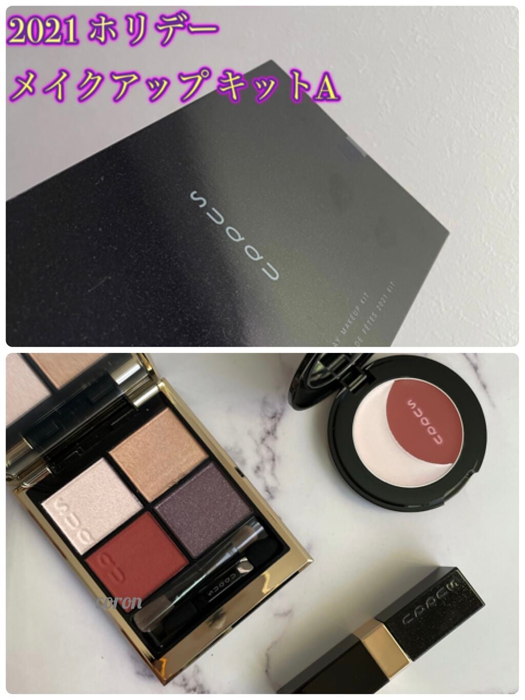 ホリデー メイクアップ キット A/B/SUQQU/メイクアップキットを使ったクチコミ(5枚目)