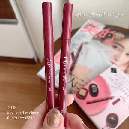 シルキーリキッドアイライナーWP/D-UP/リキッドアイライナーを使ったクチコミ(1枚目)