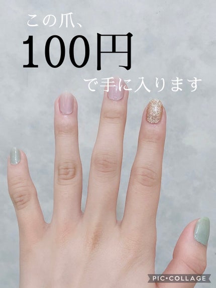 ネイルシール/DAISO/ネイルシールを使ったクチコミ(1枚目)