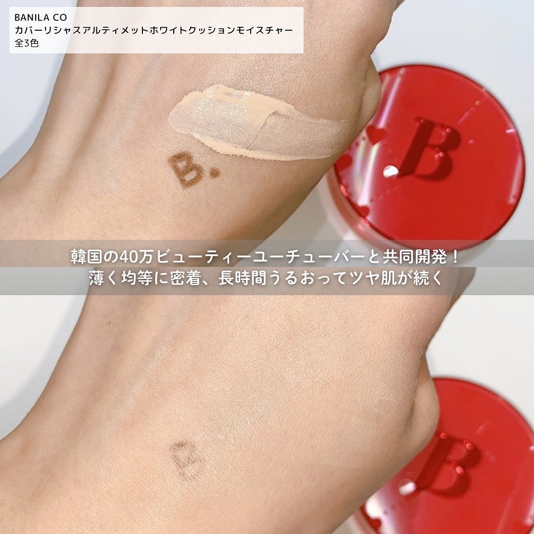 カバーリシャス アルティメット ホワイトクッション/BANILA CO/クッションファンデーションを使ったクチコミ(5枚目)