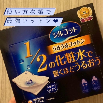 シルコット うるうるコットン/シルコット/コットンを使ったクチコミ(1枚目)