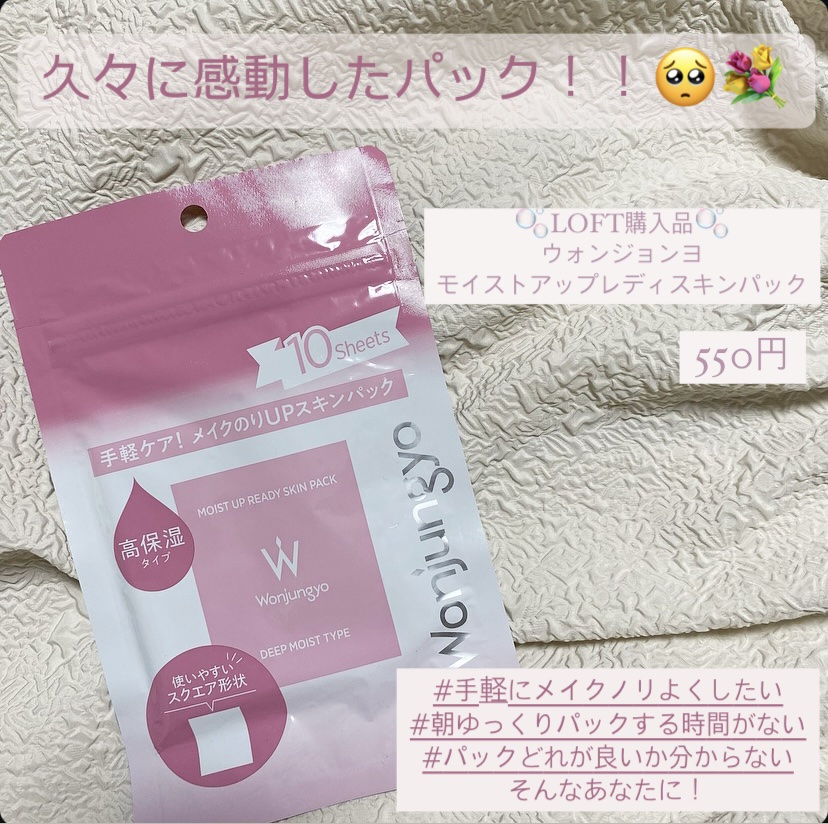 ウォンジョンヨ モイストアップレディスキンパック N 【旧】ウォンジョンヨ モイストアップレディスキンパック お試しサイズ（12枚入り）/Wonjungyo/シートマスク・パックを使ったクチコミ（1枚目）