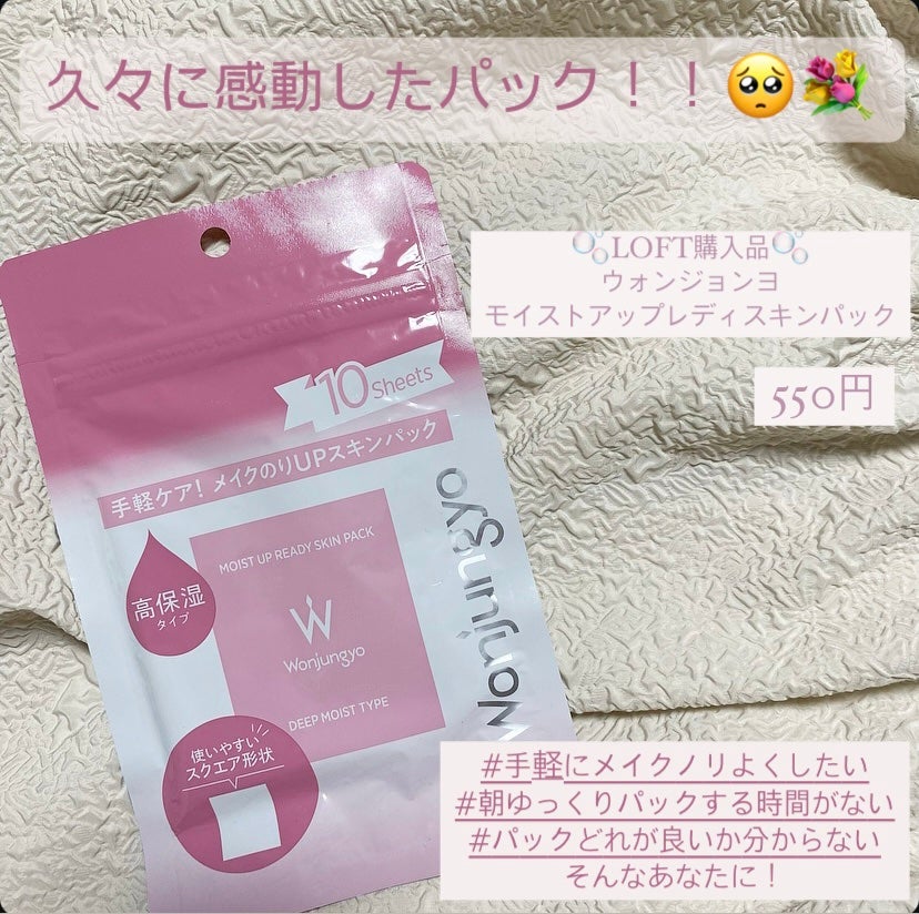 ウォンジョンヨ モイストアップレディスキンパック N/Wonjungyo/シートマスク・パックを使ったクチコミ(1枚目)