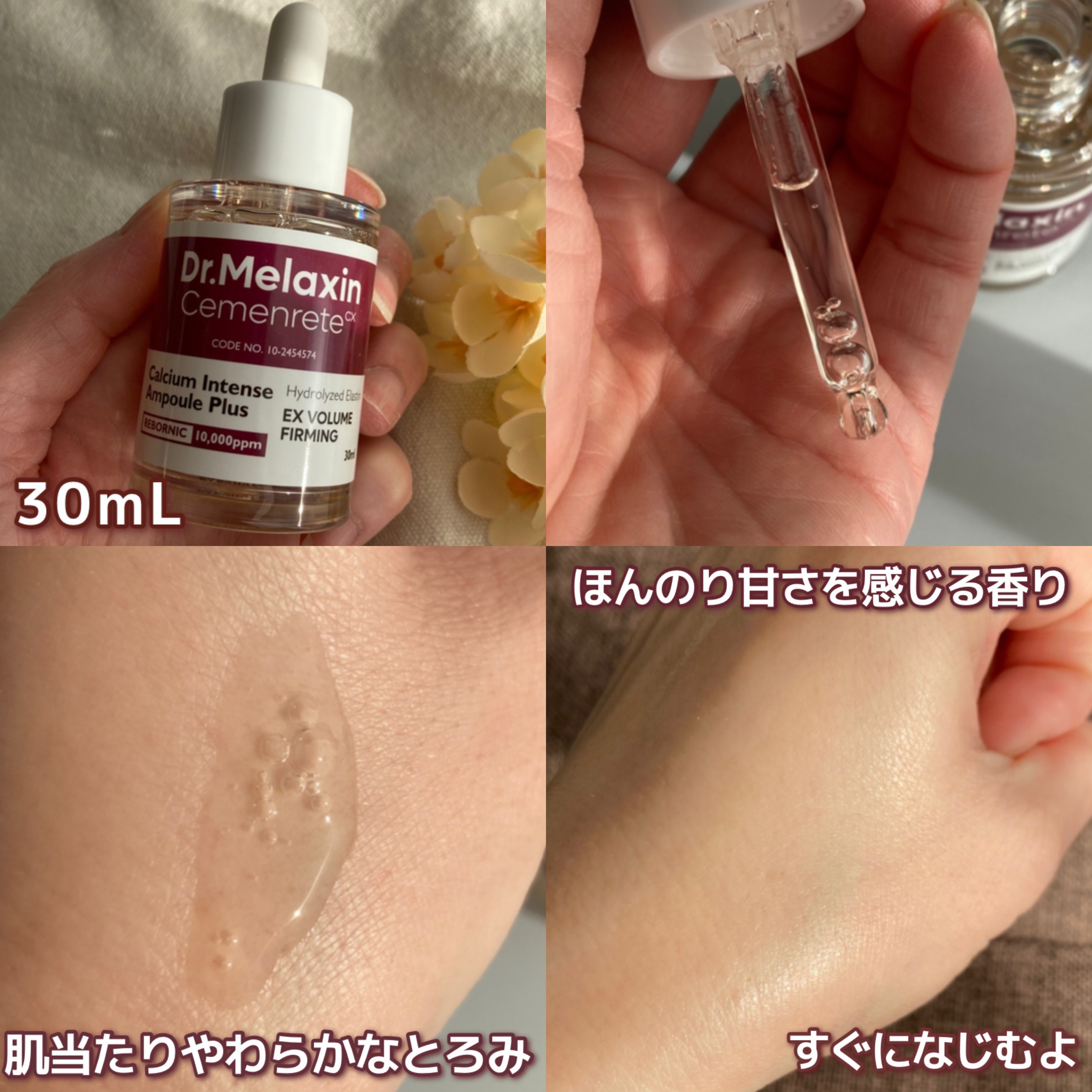 Cemenrete Calcium Intense Cream/Dr.Melaxin/フェイスクリームを使ったクチコミ（2枚目）