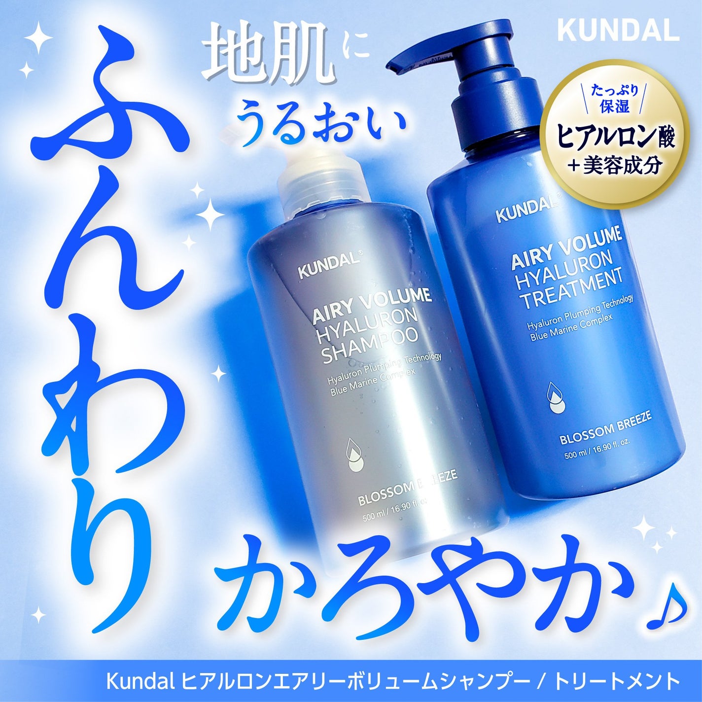 クンダル エアリーボリュームヒアルロンシャンプー/トリートメント/KUNDAL/市販シャンプーを使ったクチコミ(1枚目)