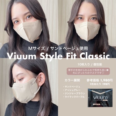 Viuum Style Fit Classic カラーマスク/Viuum/マスクを使ったクチコミ（2枚目）