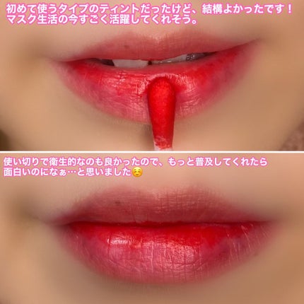 シガレット リキッドティント/FOMOMY/リップティントを使ったクチコミ(4枚目)