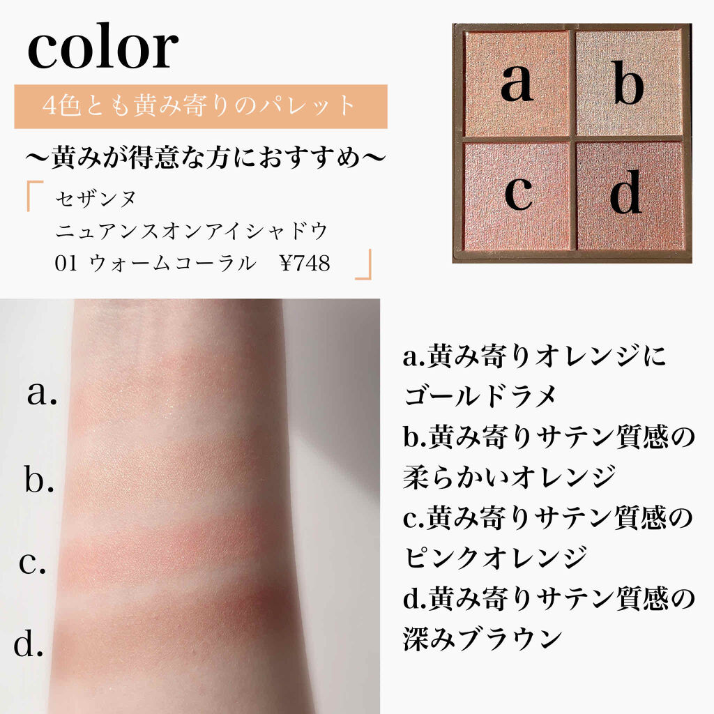 ニュアンスオンアイシャドウ/CEZANNE/アイシャドウパレットを使ったクチコミ（3枚目）