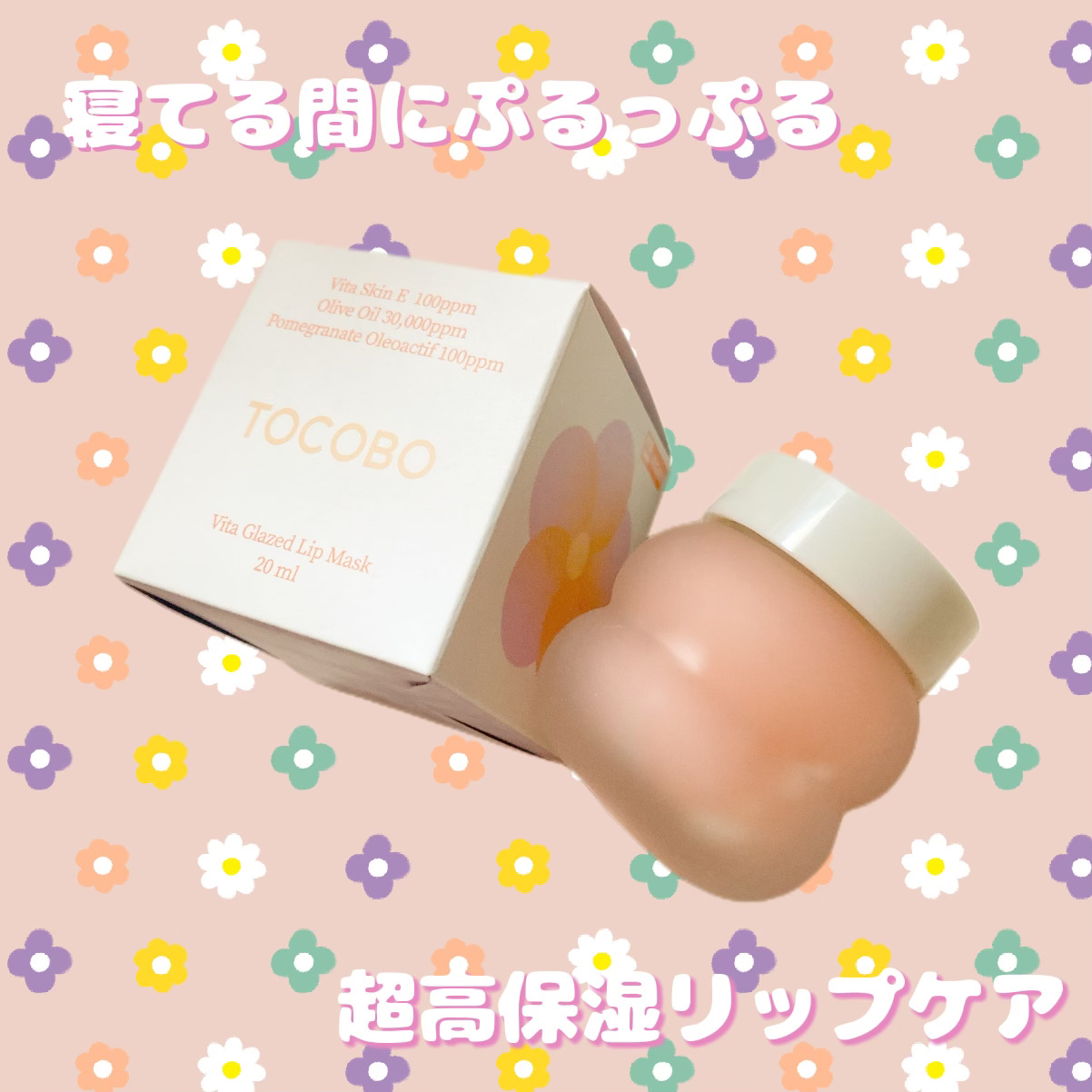 ビタグレーズドリップマスク/TOCOBO/リップマスクを使ったクチコミ（1枚目）