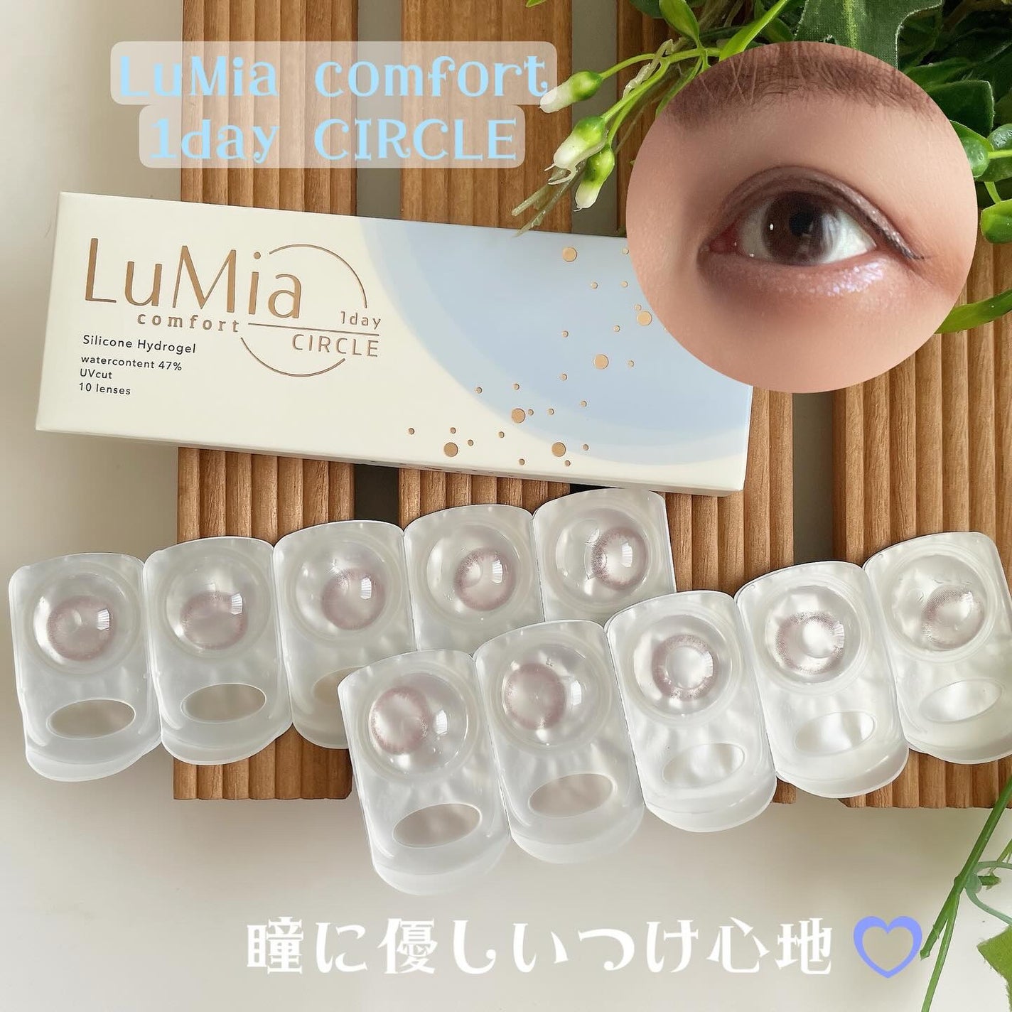 LuMia comfort 1day CIRCLE/LuMia/ワンデー(1DAY)カラコンを使ったクチコミ(1枚目)