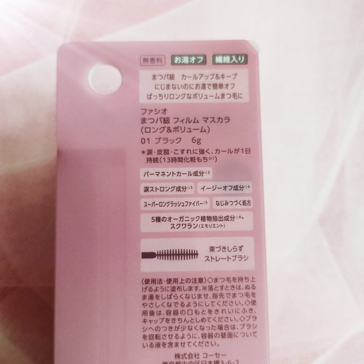 まつパ級 フィルム マスカラ (ロング&ボリューム)/FASIO/マスカラを使ったクチコミ(3枚目)