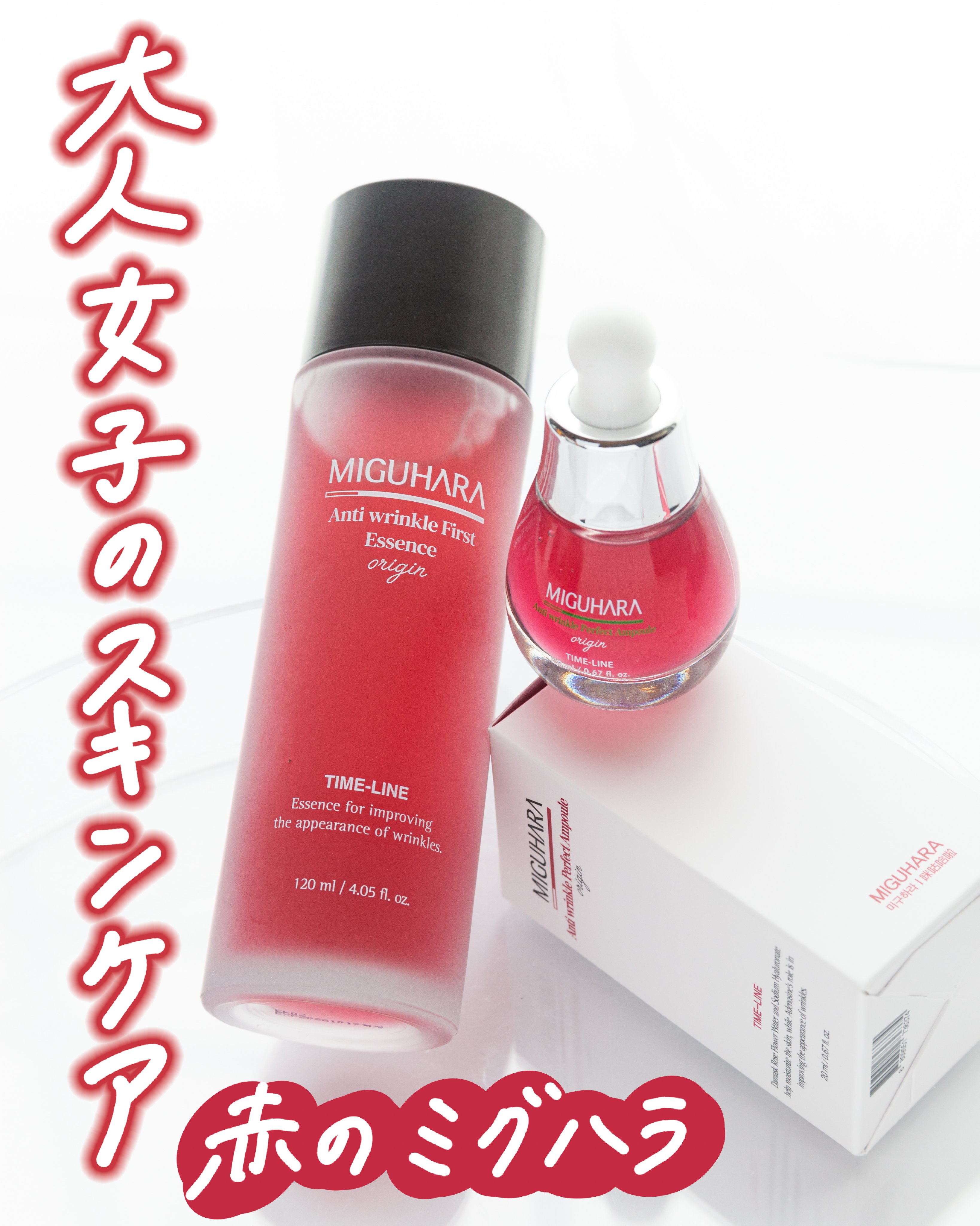 アンチリンクルファーストエッセンスオリジン/MIGUHARA/化粧水を使ったクチコミ（1枚目）