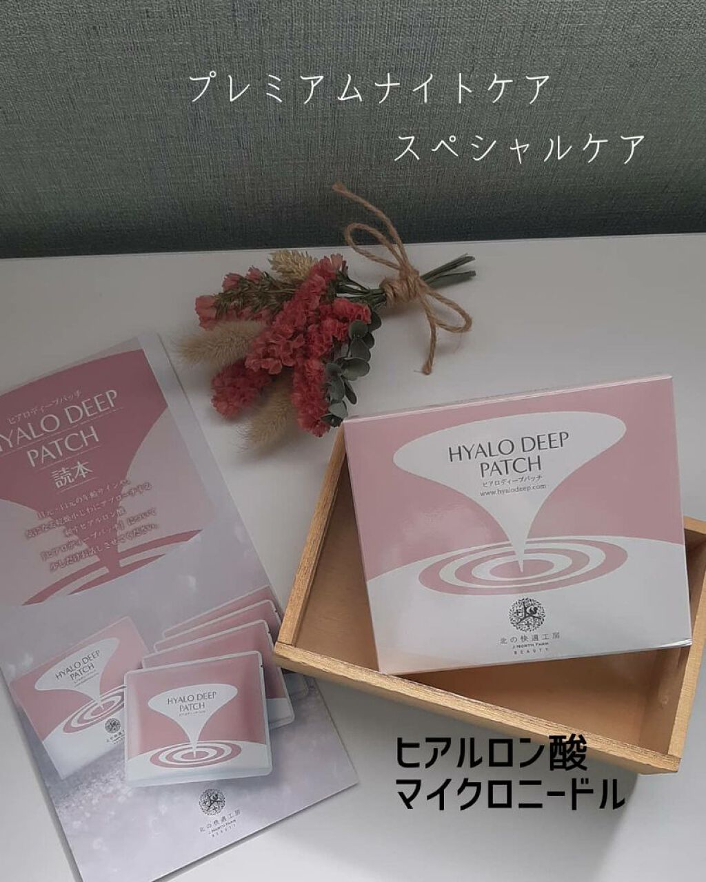 ヒアロディープパッチ/北の快適工房/シートマスク・パックを使ったクチコミ（1枚目）