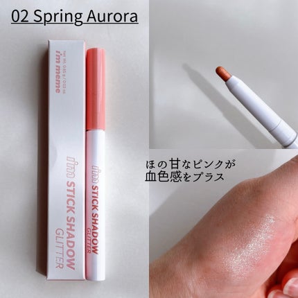 i'm Stick Shadow Glitterr/i’m meme/スティックアイシャドウを使ったクチコミ(4枚目)