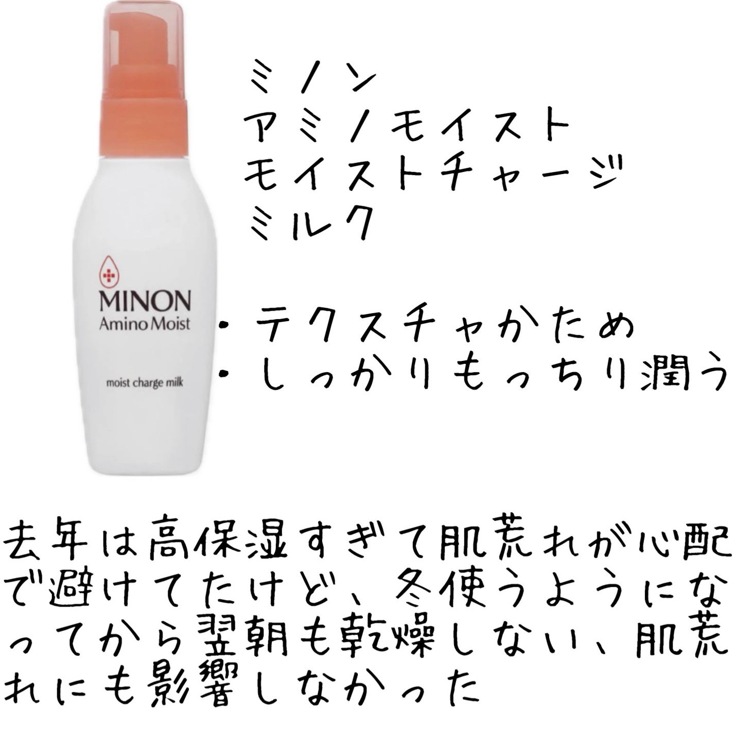 ミノン アミノモイスト モイストチャージ ミルク/ミノン/乳液を使ったクチコミ(9枚目)