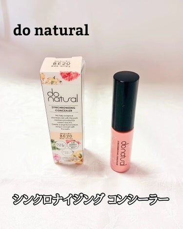 ☆気になる肌悩みはしっかりカバーしながら、全体はナチュラルに仕上げたい方へ

【do natural シンクロナイジングコンシーラー】

価格：2,200円(税込)
色：2色(ライトベージュ・ナチュラル